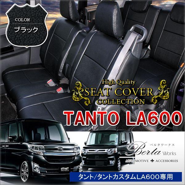 タントカスタム パーツ LA600S LA610S シートカバー ブラック 内装  
