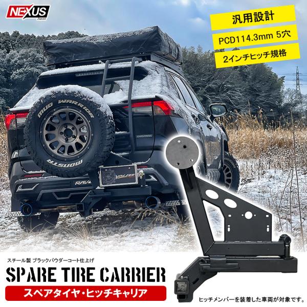 ヒッチ スペアタイヤキャリア RAV4 ハイラックス サーフ ランドクルーザー ヒッチ スペアタイヤキャリア RAV4 ハイラックス サーフ