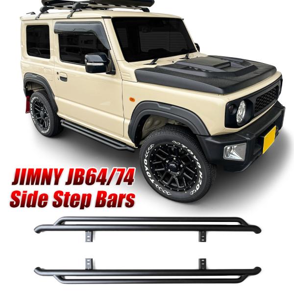 JB64、JB74ジムニー専用 サイドバー 耐久性スチール製 ジムニー ジムニーシエラ JB64 JB74 サイドステップバー サイド