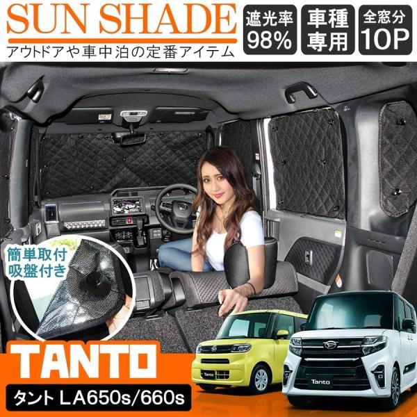 新型 タント タントカスタム La650s La660s プライバシー サンシェード 10p フロント 車中泊グッズ アウトドア Ssd005 Dress Up Store 通販 Yahoo ショッピング