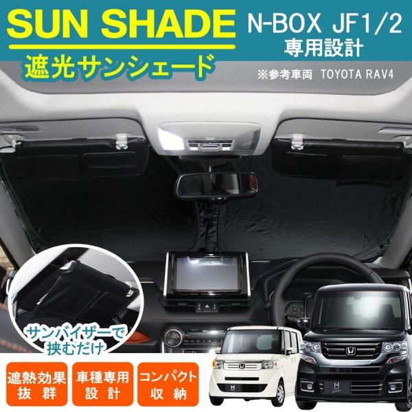 Nboxカスタム ドレスアップ Jf1 Jf2 サンシェード フロント用 ワンタッチ プライバシー カーテン 窓 車中泊 N Box N Box Nボックス エヌボックス Ssfoh0021p Dress Up Store 通販 Yahoo ショッピング