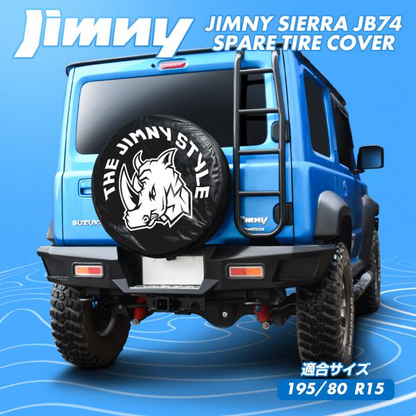 新型 ジムニーシエラ JB74 スペアタイヤカバー 15インチ 195