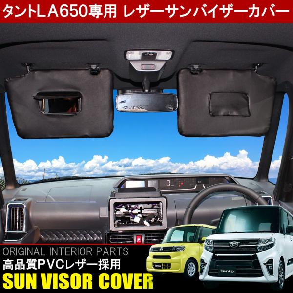 新型 タント タントカスタム La650s La660s サンバイザーカバー 2p Pvcレザー ブラック サンシェード シートカバー インテリア おしゃれ カスタム パーツ 内装 Sv 12 1 Tanto La650s Dress Up Store 通販 Yahoo ショッピング