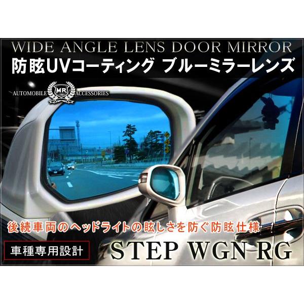 ステップワゴン Rg1 Rg2 Rg3 Rg4 ブルーレンズドアミラー カスタム パーツ 内装 アクセサリー Stepwgn Ub 19 1 Dress Up Store 通販 Yahoo ショッピング