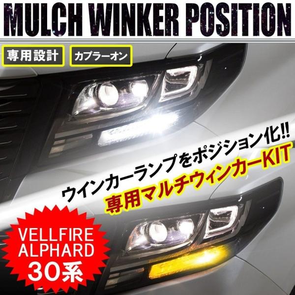 ヴェルファイア アルファード 30系 Led マルチウィンカーポジションキット ポジション球 ポジション灯 カスタム パーツ 2色 Buyee Buyee 提供一站式最全面最专业现地yahoo Japan拍卖代bid代拍代购服务 Bot Online