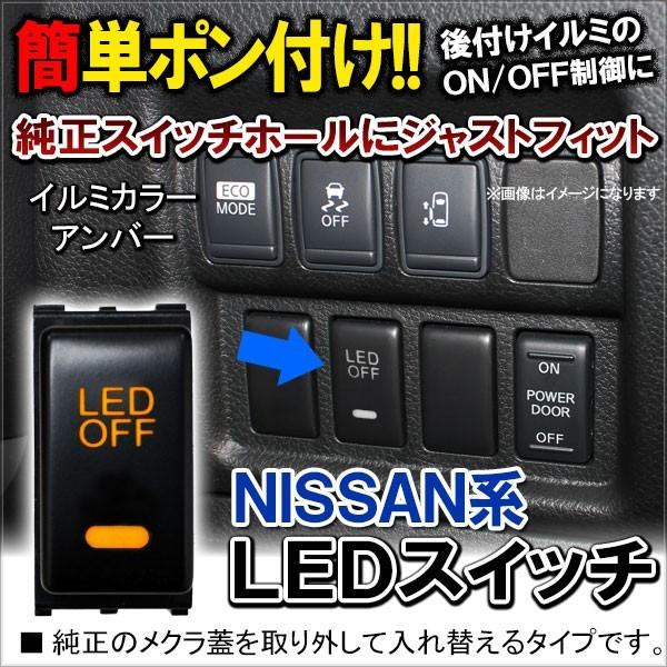 日産 Led スイッチ カバー パネル スイッチホール インジケーター イルミ 制御 車検対策 ライト 車 便利グッズ 車内 カー用品 Nissan ニッサン Vs 3 1 Dress Up Store 通販 Yahoo ショッピング
