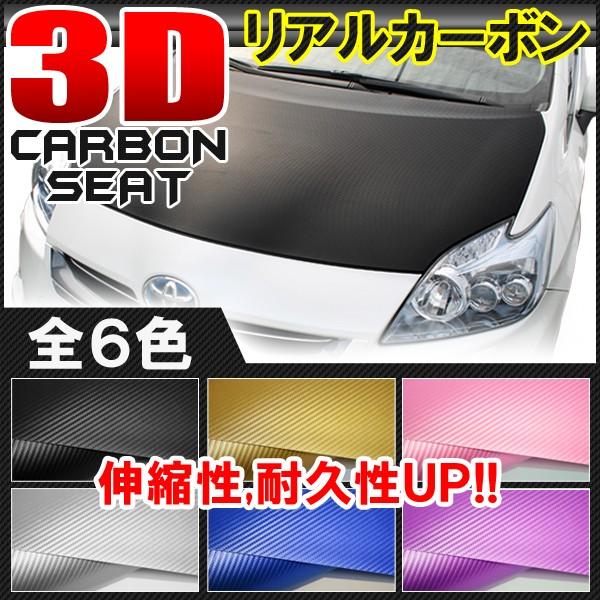 汎用 カーボンシート 3d カッティングシート ラッピングシート 1m ワンポイント カスタム パーツ Diy 外装 内装 アクセサリー Vw 15 11 Dress Up Store 通販 Yahoo ショッピング
