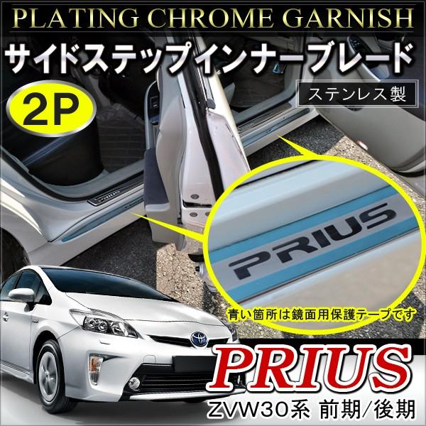 プリウス 30系 サイドスカート ガーニッシュ 2p 外装 カスタム パーツ サイドステップインナーブレード 部品 Vw 198 1 Dress Up Store 通販 Yahoo ショッピング