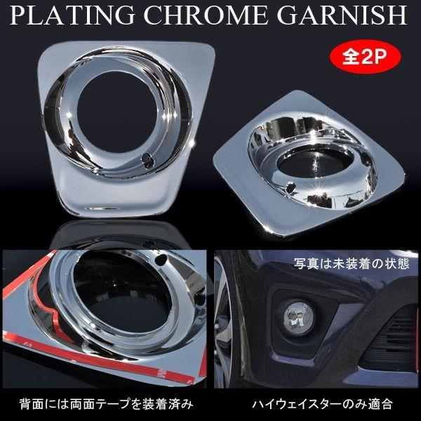 デイズ メッキ フォグランプ カバー : ヨンクスタイル - 通販