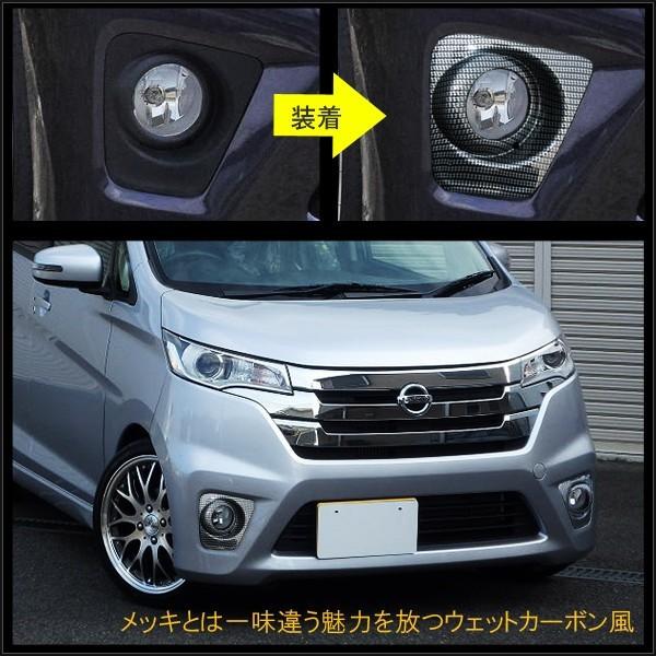 デイズルークス後期型用　純正パーツメッキ加工フォグランプカバー デイズルークス後期型用 純正パーツメッキ加工フォグランプ