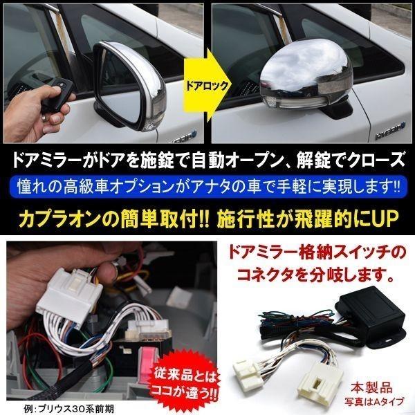 ハイエース 100系 ドアミラー 自動格納キット カプラON 簡単取り付け 