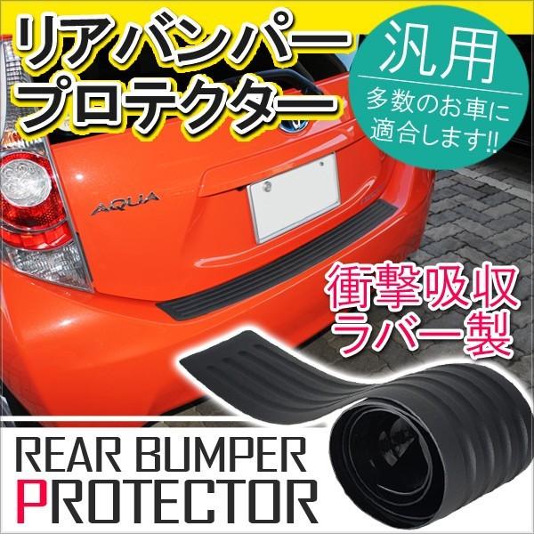 汎用 リアバンパーステップガード プロテクター ラバータイプ 衝撃吸収 保護 傷防止 ハッチバック トランク 車 便利グッズ 車内 カー用品 パーツ Vw 299 1 Hanyo Dress Up Store 通販 Yahoo ショッピング