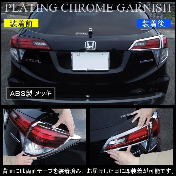 ヴェゼル Vezel メッキ テールランプカバー テールランプモール 4p カスタム パーツ Buyee Buyee 日本の通販商品 オークションの代理入札 代理購入