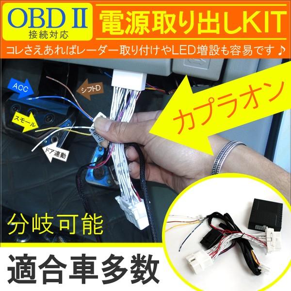 日本代購 Japanchill 日本代購轉運空運船運全球配送 Obd2 配線分岐ハーネス電源 取り出しカプラーオンフットランプデイライトウェルカムランプカーテシアンダーイルミ