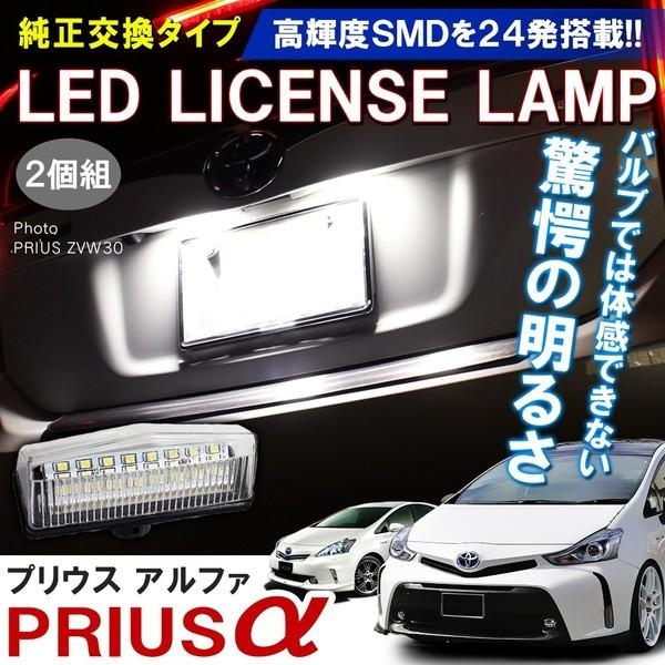 プリウスa カスタム プリウスアルファ 前期 後期 Led ライセンスランプ ナンバー灯 ホワイト 専用 バルブ ライト パーツ 外装 Vw 391 1 Priusalpha Dress Up Store 通販 Yahoo ショッピング