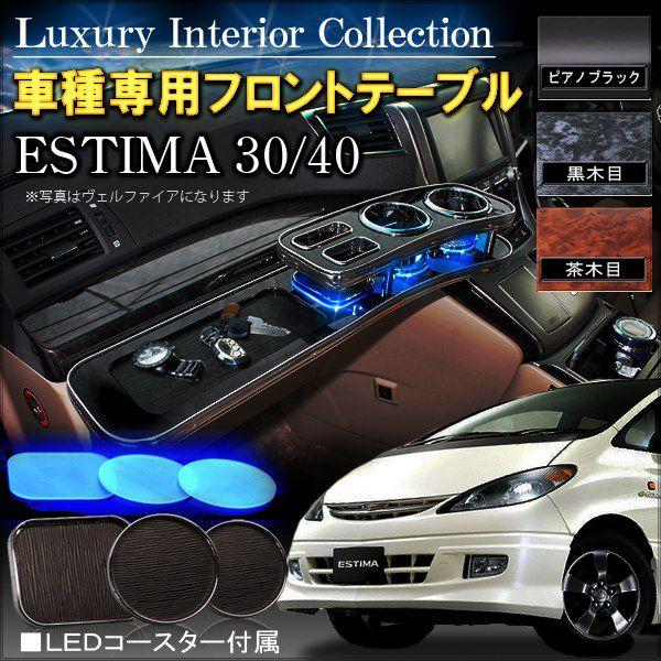 エスティマ カスタム 30系 40系 フロントテーブル 内装 パーツ 収納 Buyee Buyee Jasa Perwakilan Pembelian Barang Online Di Jepang