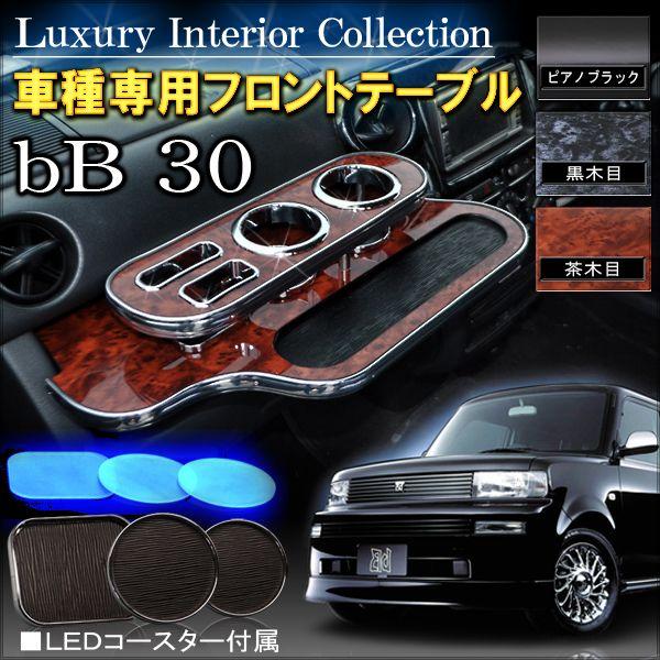 30系 Ncp30 フロントテーブル 黒木目 ピアノブラック カーボン 収納 カスタム パーツ 内装 W 36 4 Dress Up Store 通販 Yahoo ショッピング