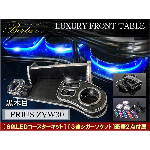 プリウス30 フロントテーブル トヨタ プリウス 09/05〜 ZVW30 車種専用フロントテーブル 送料