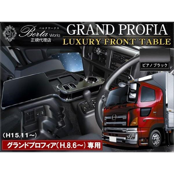 日野 グランドプロフィア フロントテーブル ピアノブラック 内装 パーツ カスタム 収納 Wr 37 Dress Up Store 通販 Yahoo ショッピング