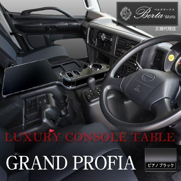 日野 グランドプロフィア フロントテーブル ピアノブラック 内装 パーツ カスタム 収納 Wr 37 Dress Up Store 通販 Yahoo ショッピング