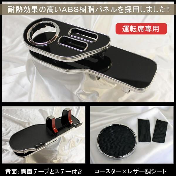 セレナ C26 前期 後期 サイドテーブル 運転席専用 ピアノブラック 車