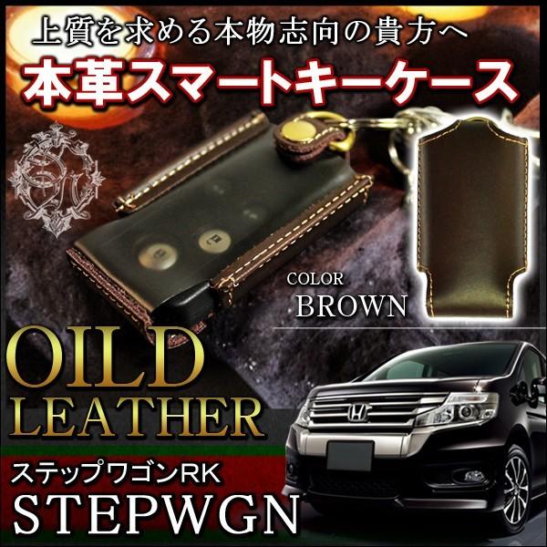 ステップワゴンrk キーケース スマートキー キーカバー オリジナル 本革 レザー Stepwgn メンズ レディース ギフト プレゼント 敬老の日 Z 78 1 Rk Dress Up Store 通販 Yahoo ショッピング