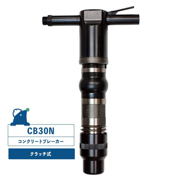 NKS】CB30N型コンクリートブレーカー : ドリドリドットコム NKS】CB30N型コンクリートブレーカー : ドリドリドットコム