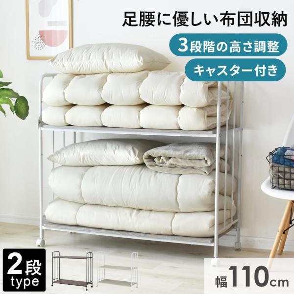 ★通気性良く綺麗に収納できるふとん収納ラック。　高さ調整可。キャスター付きなので移動もラクラク♪　----------------------------------------------------------------■商品名：ボル...