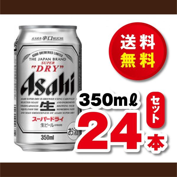 送料無料 ビール アサヒ スーパードライ350ml 24本 24缶 ケース Beer 配送エリアにより別途運賃が発生する場合がございます Buyee Buyee Japanese Proxy Service Buy From Japan Bot Online