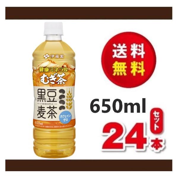 【北海道・東北・中国・四国・九州・沖縄県・離島は追加送料がかかります。】香ばしい味わいが特長の「国産大麦」と、甘い香りが特長の「国産黒豆」の2つの国産素材を使用した麦茶飲料です。香ばしく、後味がすっきりとした麦茶に加えて、黒豆の甘い香りが引...