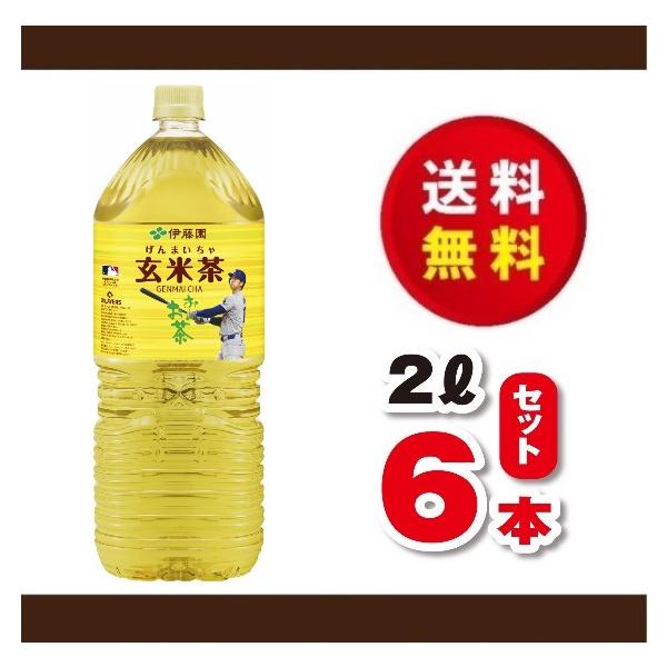【北海道・東北・中国・四国・九州・沖縄県・離島は追加送料がかかります。】水に浸して蒸した米を炒り、これに番茶や煎茶などをほぼ同量の割合で加えたお茶が「玄米茶」です。磨いたお米から香りを引き出す伊藤園独自の「三段階焙煎」に加え、こだわりの国産...