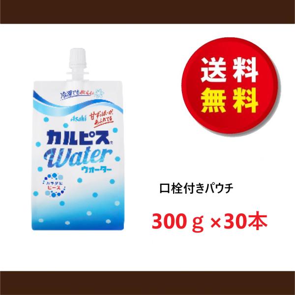【北海道・東北・中国・四国・九州・沖縄県・離島は追加送料がかかります。】いつでも、どこでも飲めるカルピス（Ｒ）すっきり爽やかな味わい、純水でおいしく作ったカルピス（Ｒ）です。乳酸菌と酵母、発酵という自然製法が生みだす甘ずっぱいおいしさは、日...