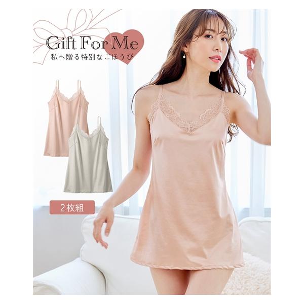 肌着・インナー M L LL 3L 4L 5L 6L 大きいサイズ ニッセン 【GIFT FOR ME】 サテン＆レース キャミソール 2枚組 女性 下