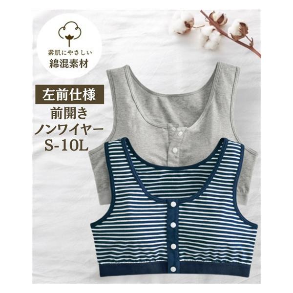 ブラジャー S M L LL 3L 4L 5L 6L 8L 10L 大きいサイズ ニッセン 【左前開き】 綿混 前開き ソフトカップ付 ハーフトップ 女性 下着 レディース