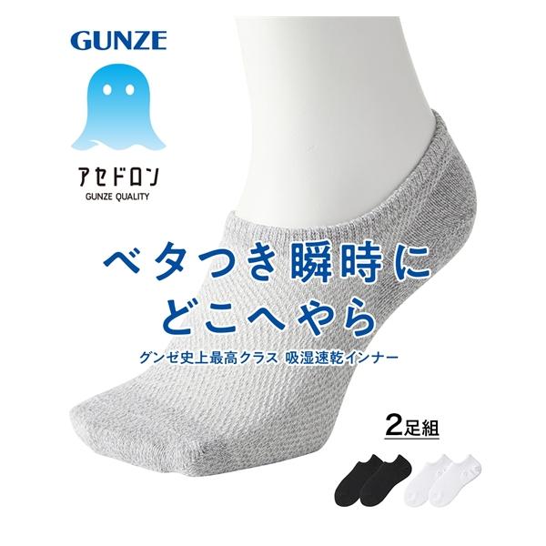 靴下(ソックス) 22-24cm ニッセン GUNZE アセドロン ショート丈 メガ メッシュ 大汗ソックス 2足組 女性 レディース