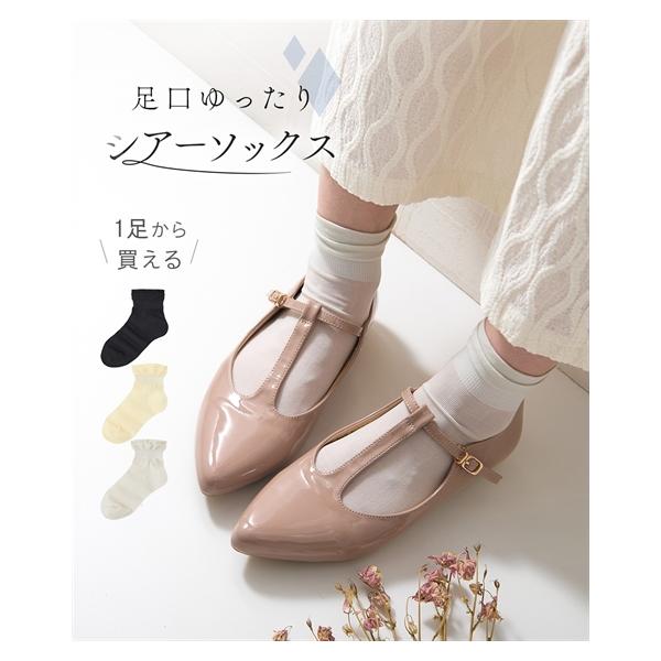 靴下 ソックス 23-24cm ニッセン 【funシアリー】 足口ゆったり シアーソックス (１足組から買える) 女性 レディース 靴下 ソックス 透け感 かわいい 単品