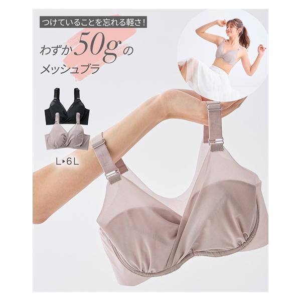 ブラジャー L LL 3L 4L 5L 6L 大きいサイズ ニッセン わずか50グラムの軽量 メッシュブラジャー (生地は日本製) 女性