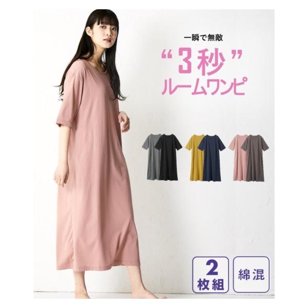 パジャマ トップス レディース ルームワンピ 2枚組 綿混 ゆったり 涼しい ノースリーブ ルーム ワンピース ライトカーキ+黒 S M L ニッセン nissen 通販 パジャマ トップス 大きいサイズ レディース 3秒ルーム ワンピース 2枚組 綿混 フレンチ袖 LL〜3L ニッセン nissen