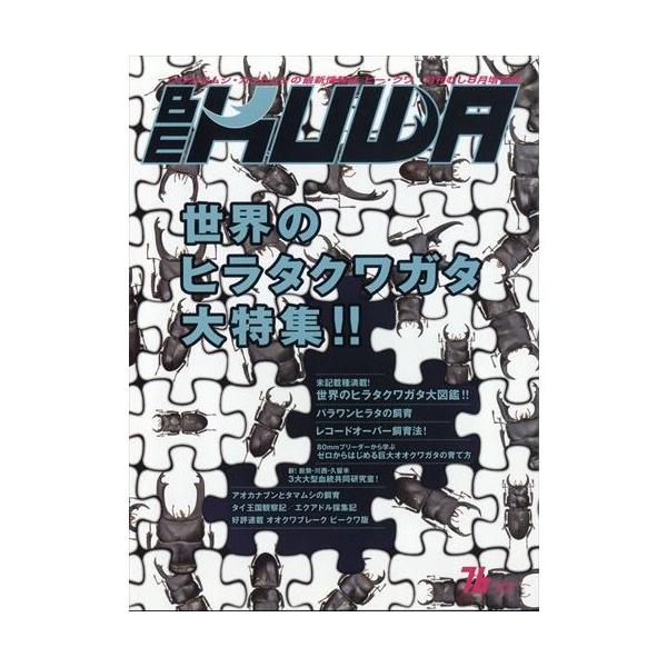 ビークワ1 BE-KUWA一覧
