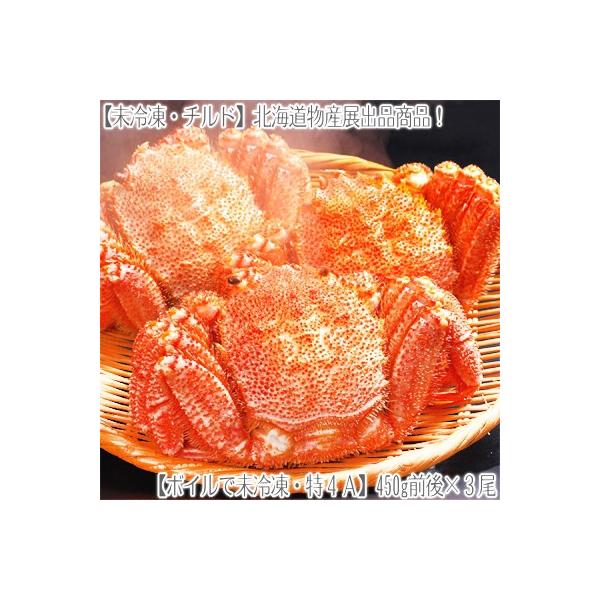 送料無料 毛ガニ ボイル 未冷凍 北海道産 450g前後 3尾 生 最高級 チルド冷蔵 タグ付き 獲れたて毛蟹の濃厚な蟹味噌は絶品 Buyee Buyee 日本の通販商品 オークションの代理入札 代理購入