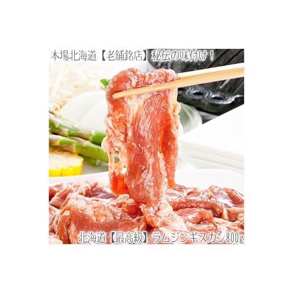 送料無料 最高級 ラム ジンギスカン 800g 味付き 2個注文で 1個プラス 3個注文で 2個プラス 厚切り 羊肉 北海道 バーベキュー q P001 001 03 どさんこファクトリー北海道 通販 Yahoo ショッピング