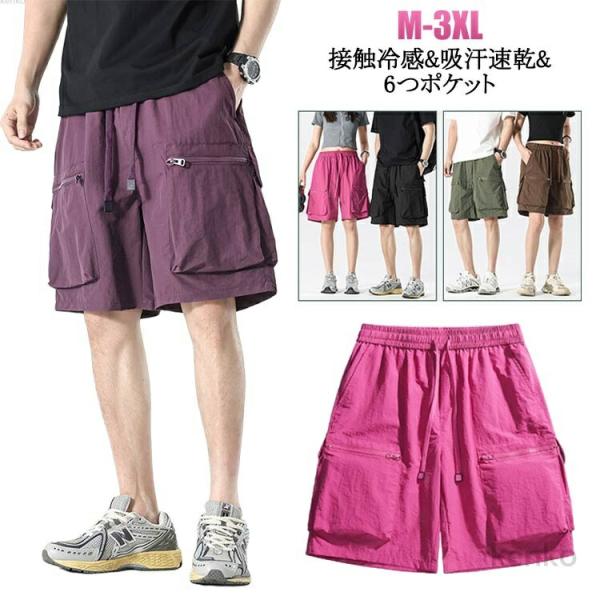 【送料無料】ドライ ハーフパンツ ボードショーツ ライオセル サマー 夏服 ハーフパンツ カーゴパンツ メンズ 接触冷感 ひんやり 涼しい 水陸両用 半ズボン 夏