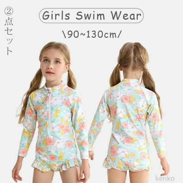【送料無料】2点セット ラッシュガード キッズ 女の子 水着 ワンピース 子供 ベビー水着 服 オールインワン 長袖ラッシュガード キッズ 子供水着 女の子 こども