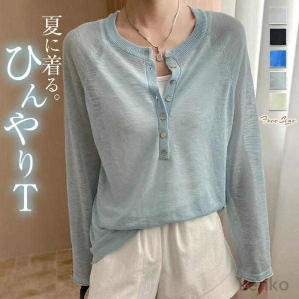 【送料無料】Ｔシャツ カットソー レディース シアー 春 夏 透け感 長袖 重ね着 レイヤード Tシャツ 無地 紫外線 インナー UV対策 薄手 クルーネック 肌見せ シ