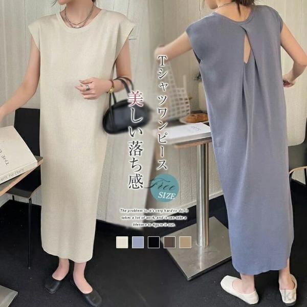 【送料無料】ワンピース ロングワンピース レディース Tシャツワンピース ロングTシャツ ロング丈 マキシ丈 春 夏 無地 タンク クルーネック カットソー ノース