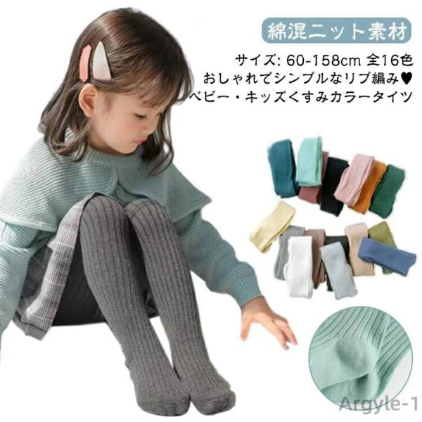 暖かい 90cm 16色 タイツ 可愛い 綿混 ベビー ベビータイツ 女の子 白 キッズタイツ タイツ 100cm 110cm 120cm キッズ 140cm