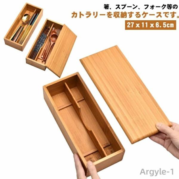 卓上 いれ 収納  蓋付き 入れ 箸 トレー カトラリーケース カトラス フォーク スプーン ナイフ おはし 箸 ふた付き ケース 木製