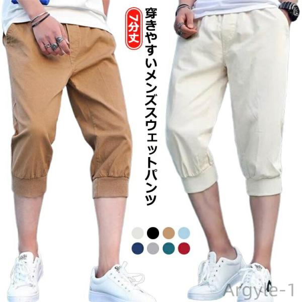 ウエストゴム 七分丈 紳士服 夏 スポーツ 通気性 メンズ 部屋着 カジュアル 7分丈 無地 綿 夏パンツ