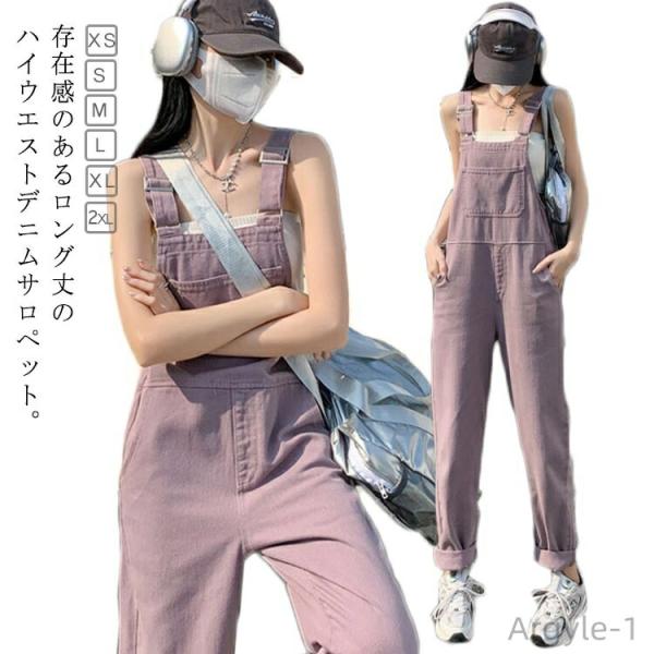 デニム サロペット パンツ レディース オーバーオール ツイル デニムパンツ ワイド ロングパンツ 長ズボン ハイウエスト 春