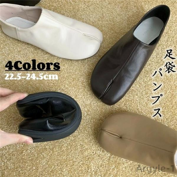 【送料無料】足袋 パンプス 足袋パンプス シューズ ぺたんこ レディース ブラック 靴 タビパンプス フラットシューズ レディース ローヒール